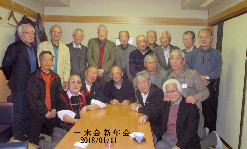 一木会新年会