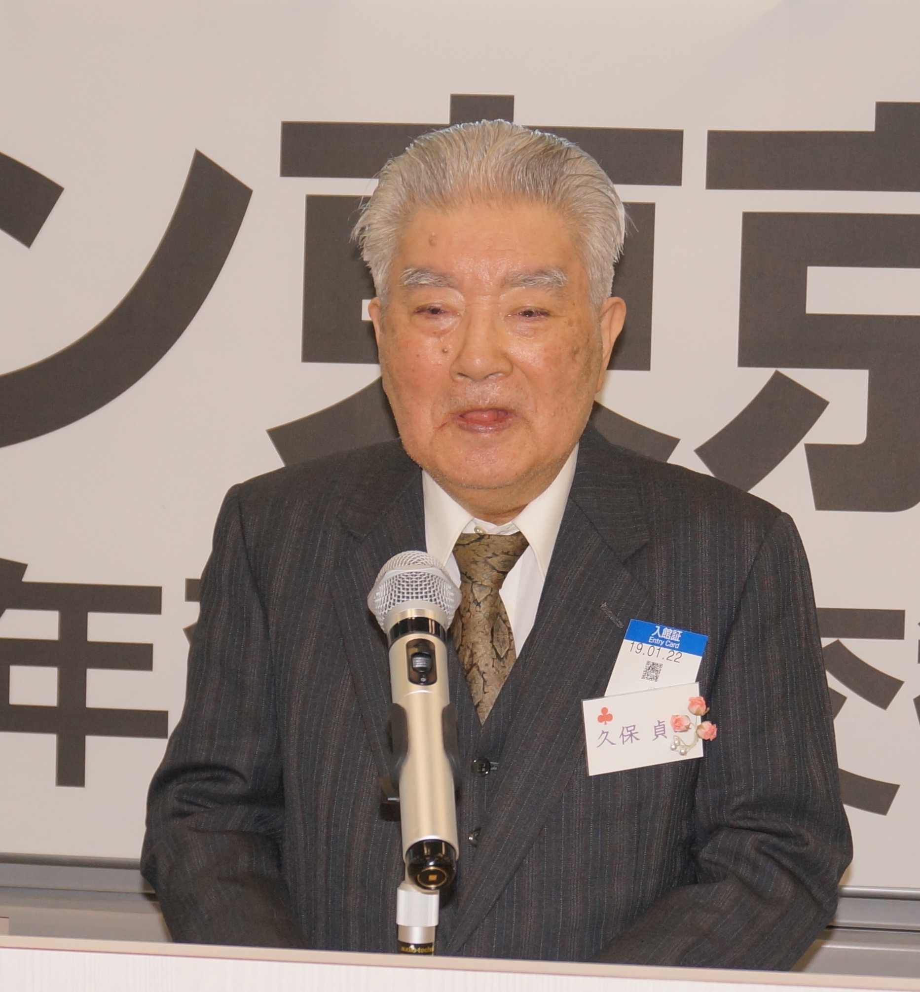 19年 新年賀詞交歓会における 長寿者代表ご挨拶 ニチメン東京社友会 19年 新年賀詞交歓会における 長寿者代表ご挨拶 ニチメン東京社友会