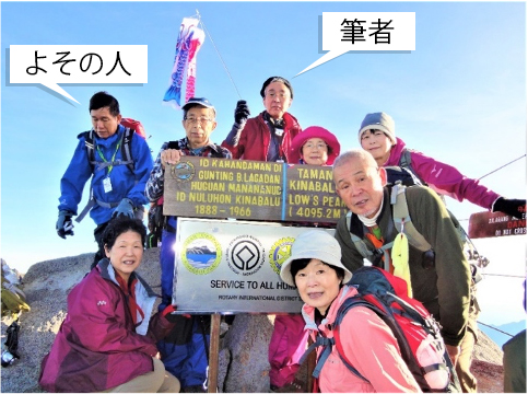 山頂（ローズ・ピーク） 標高 4,095ｍ